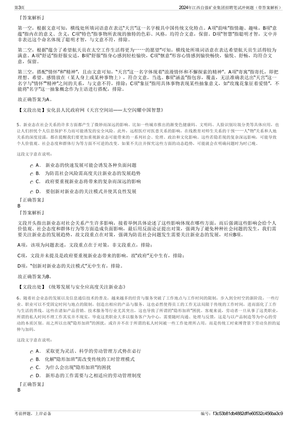 2024年江西自强矿业集团招聘笔试冲刺题（带答案解析）_第3页