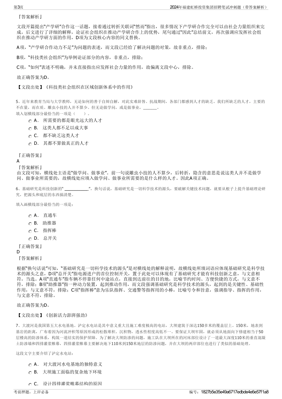 2024年福建虹桥投资集团招聘笔试冲刺题（带答案解析）_第3页