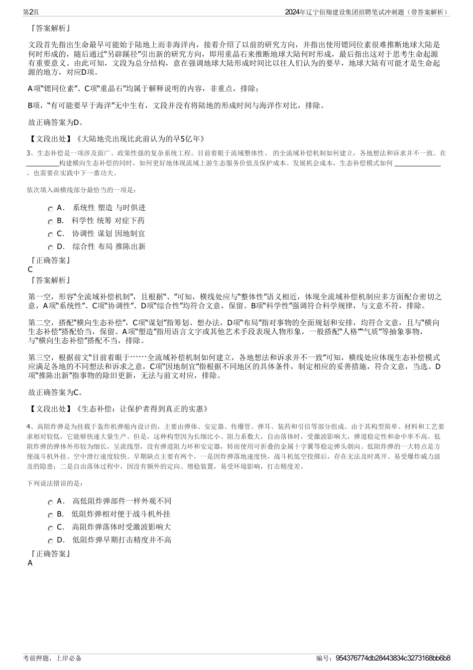 2024年辽宁佰翔建设集团招聘笔试冲刺题（带答案解析）_第2页