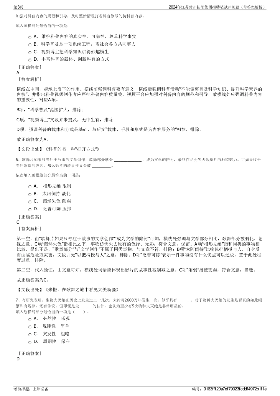 2024年江苏常州拓硕集团招聘笔试冲刺题（带答案解析）_第3页