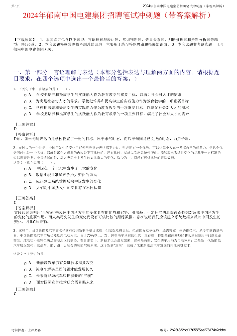 2024年郁南中国电建集团招聘笔试冲刺题（带答案解析）_第1页