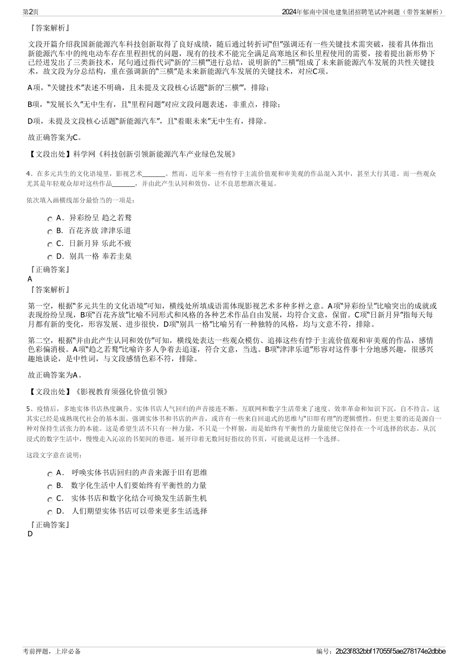 2024年郁南中国电建集团招聘笔试冲刺题（带答案解析）_第2页