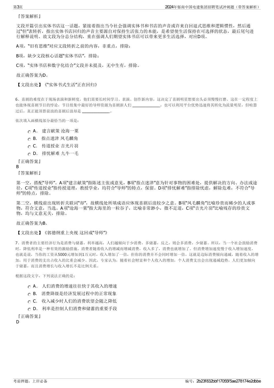 2024年郁南中国电建集团招聘笔试冲刺题（带答案解析）_第3页