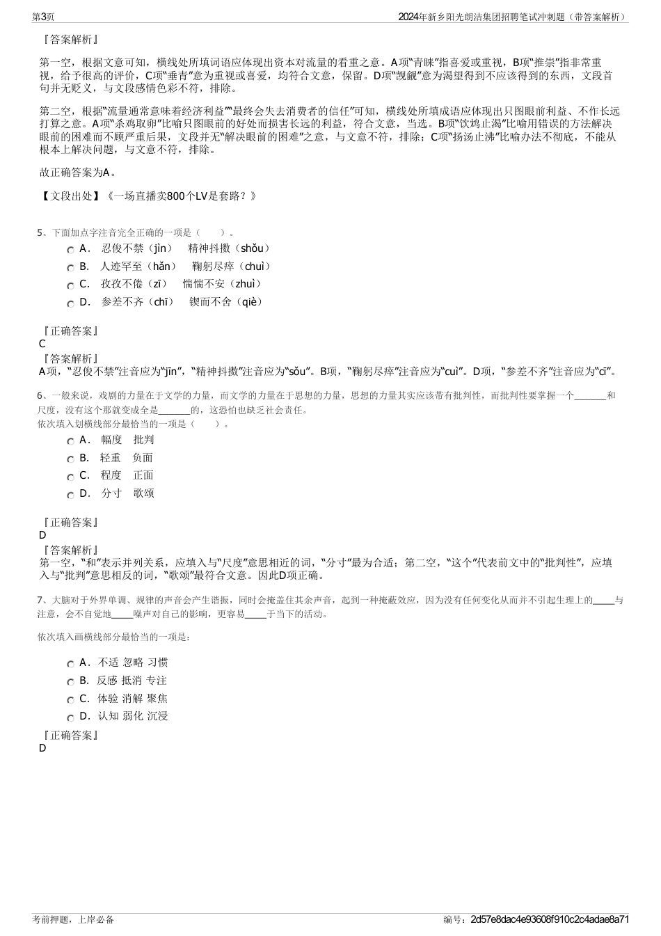 2024年新乡阳光朗洁集团招聘笔试冲刺题（带答案解析）_第3页