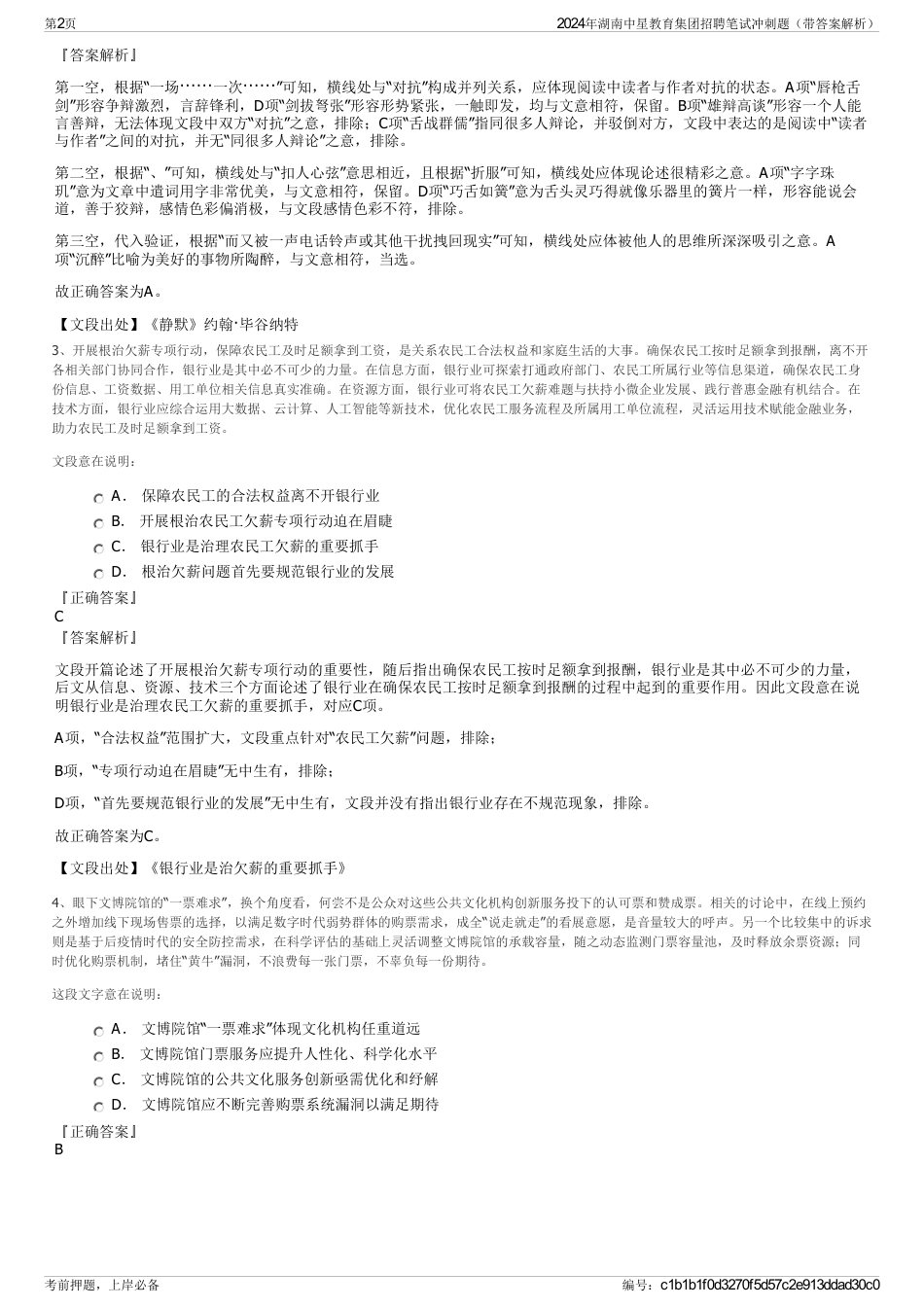 2024年湖南中星教育集团招聘笔试冲刺题（带答案解析）_第2页