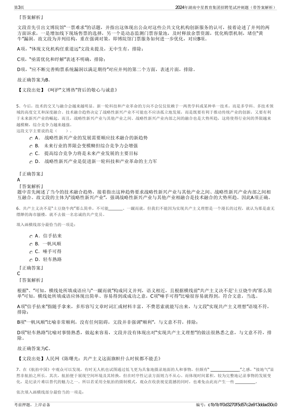 2024年湖南中星教育集团招聘笔试冲刺题（带答案解析）_第3页