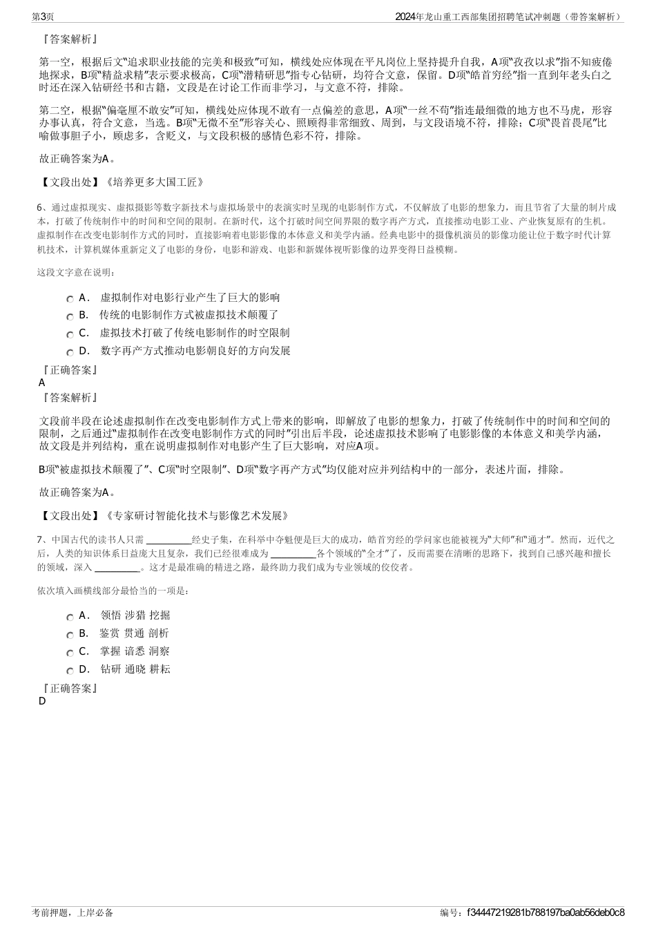 2024年龙山重工西部集团招聘笔试冲刺题（带答案解析）_第3页