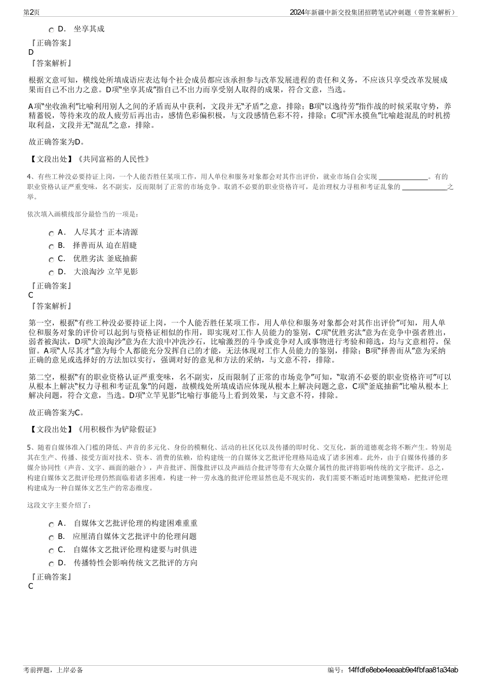 2024年新疆中新交投集团招聘笔试冲刺题（带答案解析）_第2页