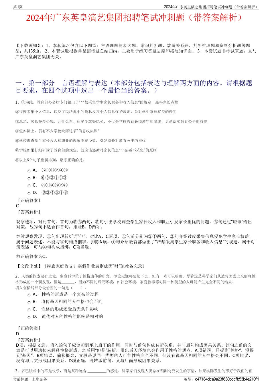 2024年广东英皇演艺集团招聘笔试冲刺题（带答案解析）_第1页