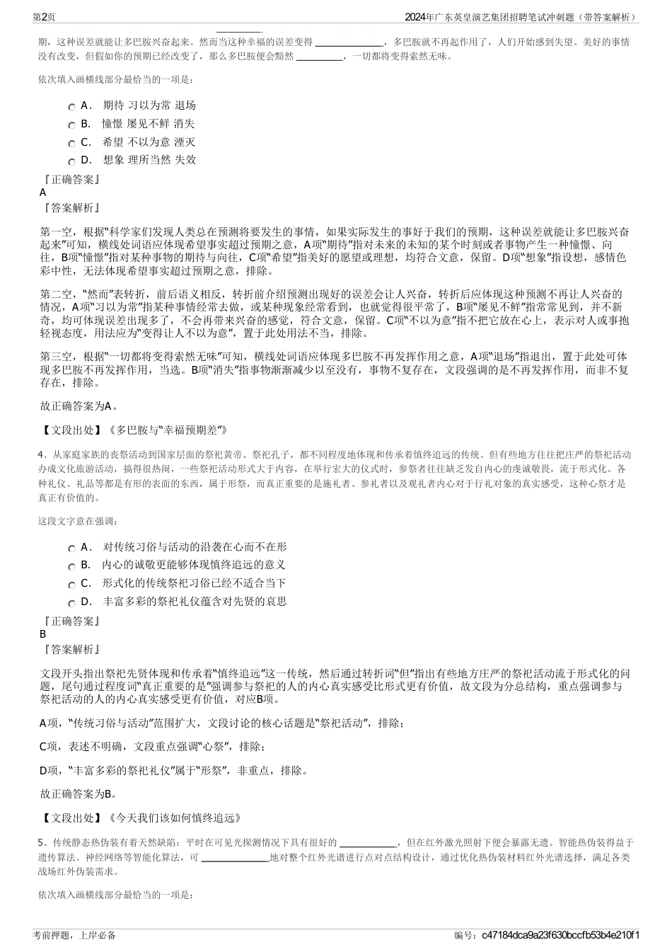 2024年广东英皇演艺集团招聘笔试冲刺题（带答案解析）_第2页
