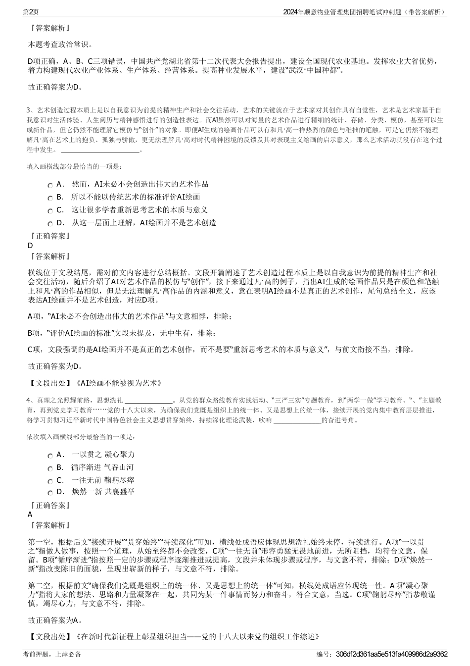 2024年顺意物业管理集团招聘笔试冲刺题（带答案解析）_第2页