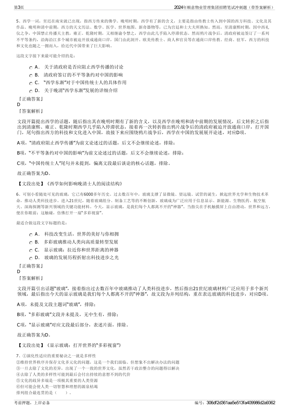2024年顺意物业管理集团招聘笔试冲刺题（带答案解析）_第3页