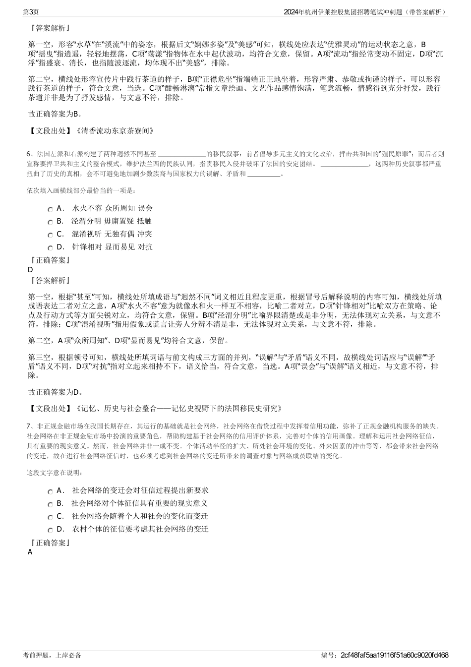 2024年杭州伊莱控股集团招聘笔试冲刺题（带答案解析）_第3页