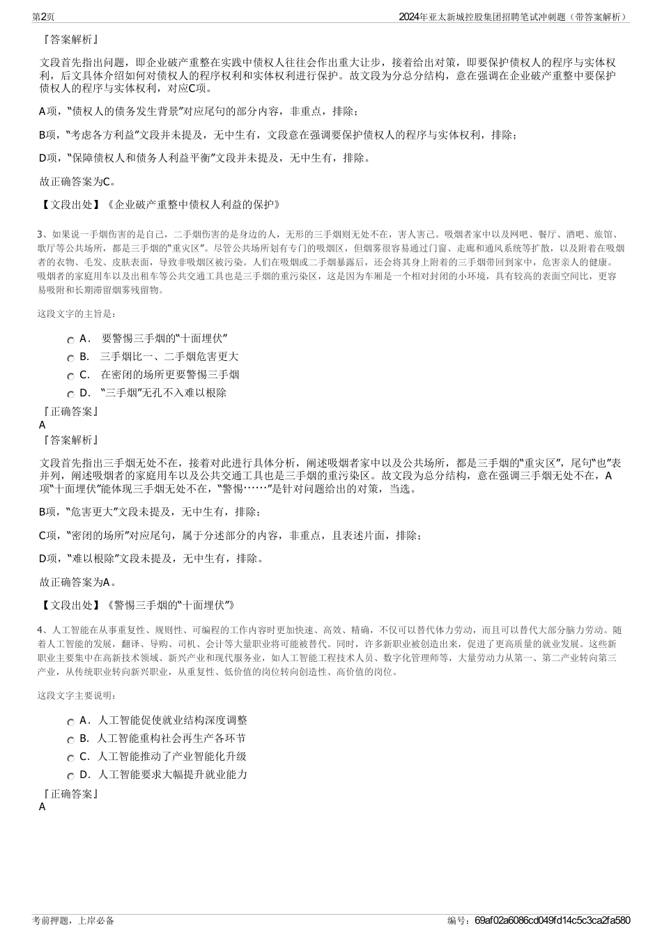 2024年亚太新城控股集团招聘笔试冲刺题（带答案解析）_第2页