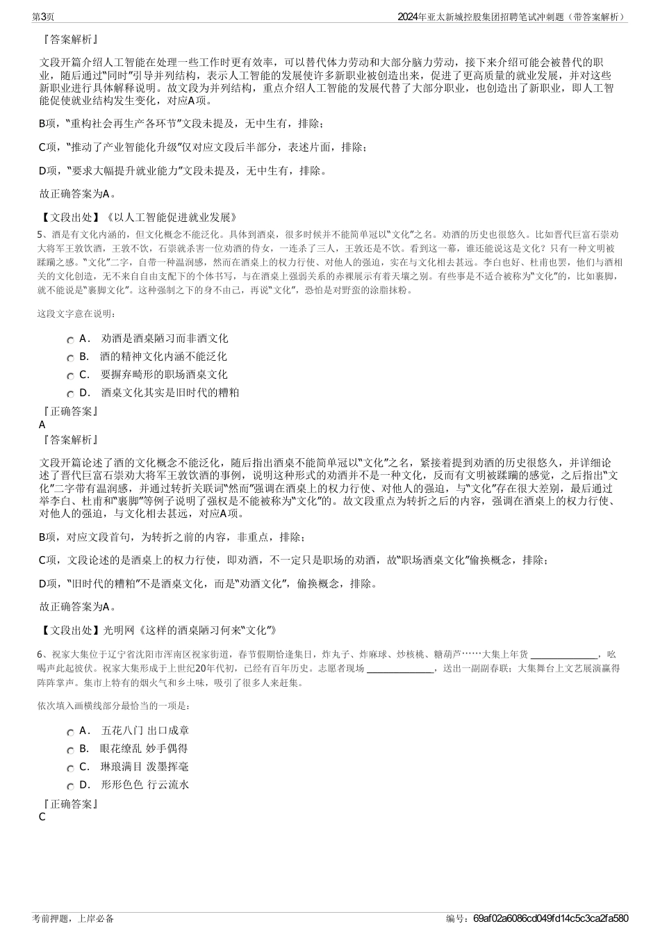 2024年亚太新城控股集团招聘笔试冲刺题（带答案解析）_第3页