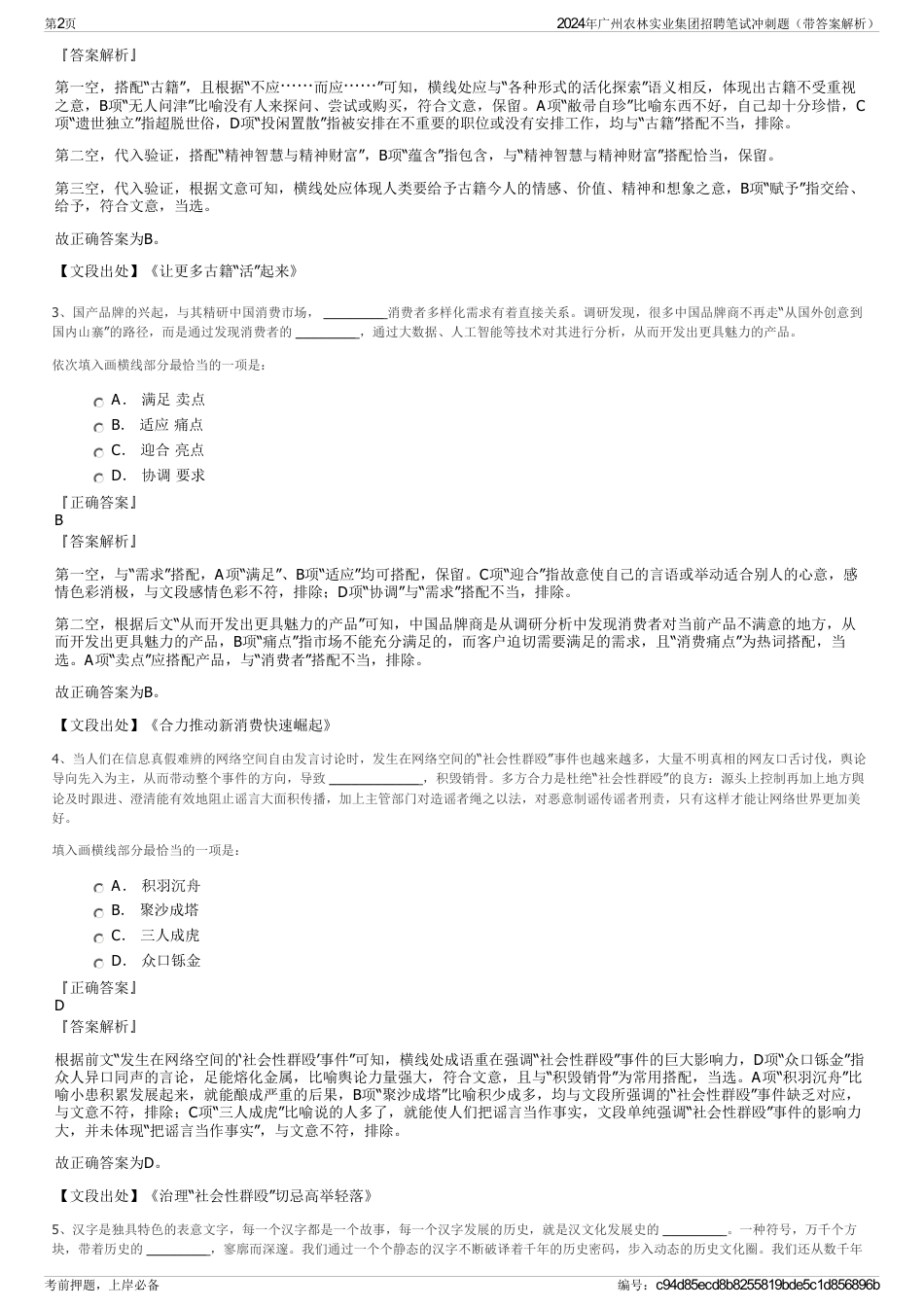 2024年广州农林实业集团招聘笔试冲刺题（带答案解析）_第2页