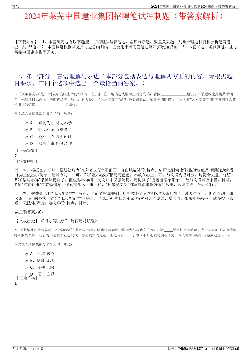 2024年莱芜中国建业集团招聘笔试冲刺题（带答案解析）_第1页