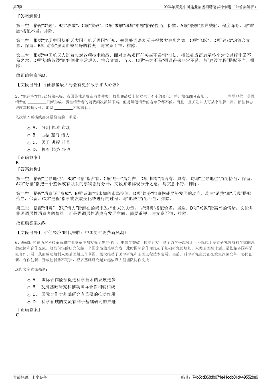 2024年莱芜中国建业集团招聘笔试冲刺题（带答案解析）_第3页