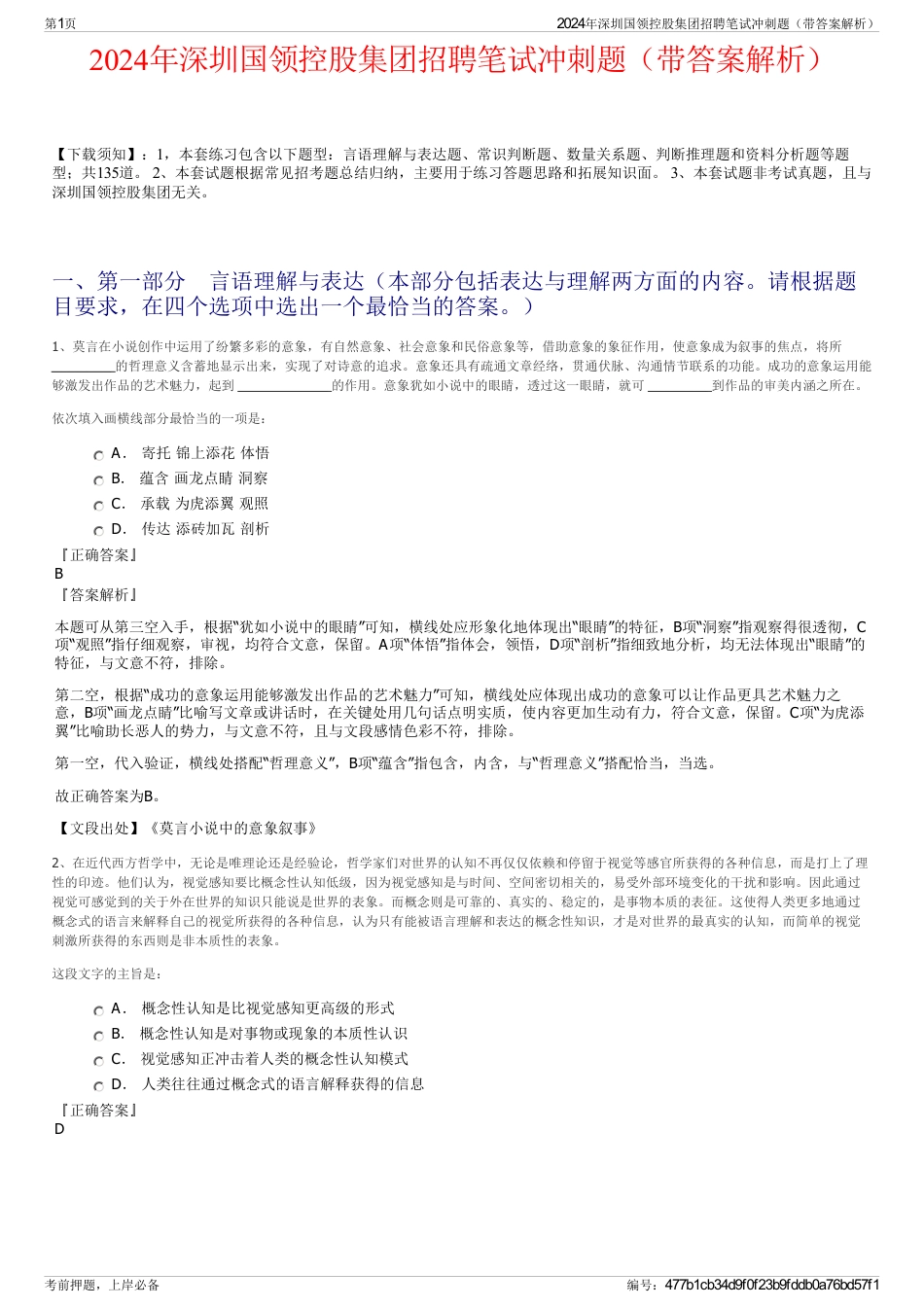 2024年深圳国领控股集团招聘笔试冲刺题（带答案解析）_第1页