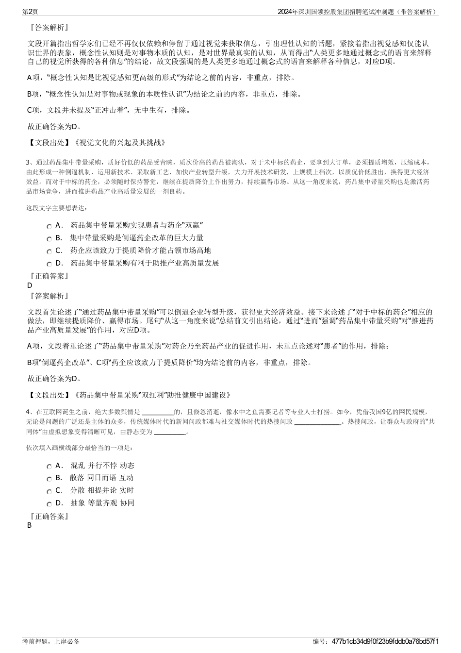 2024年深圳国领控股集团招聘笔试冲刺题（带答案解析）_第2页