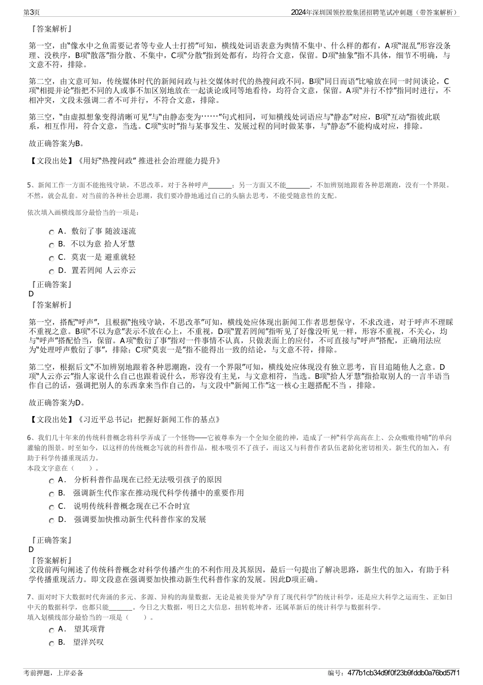 2024年深圳国领控股集团招聘笔试冲刺题（带答案解析）_第3页