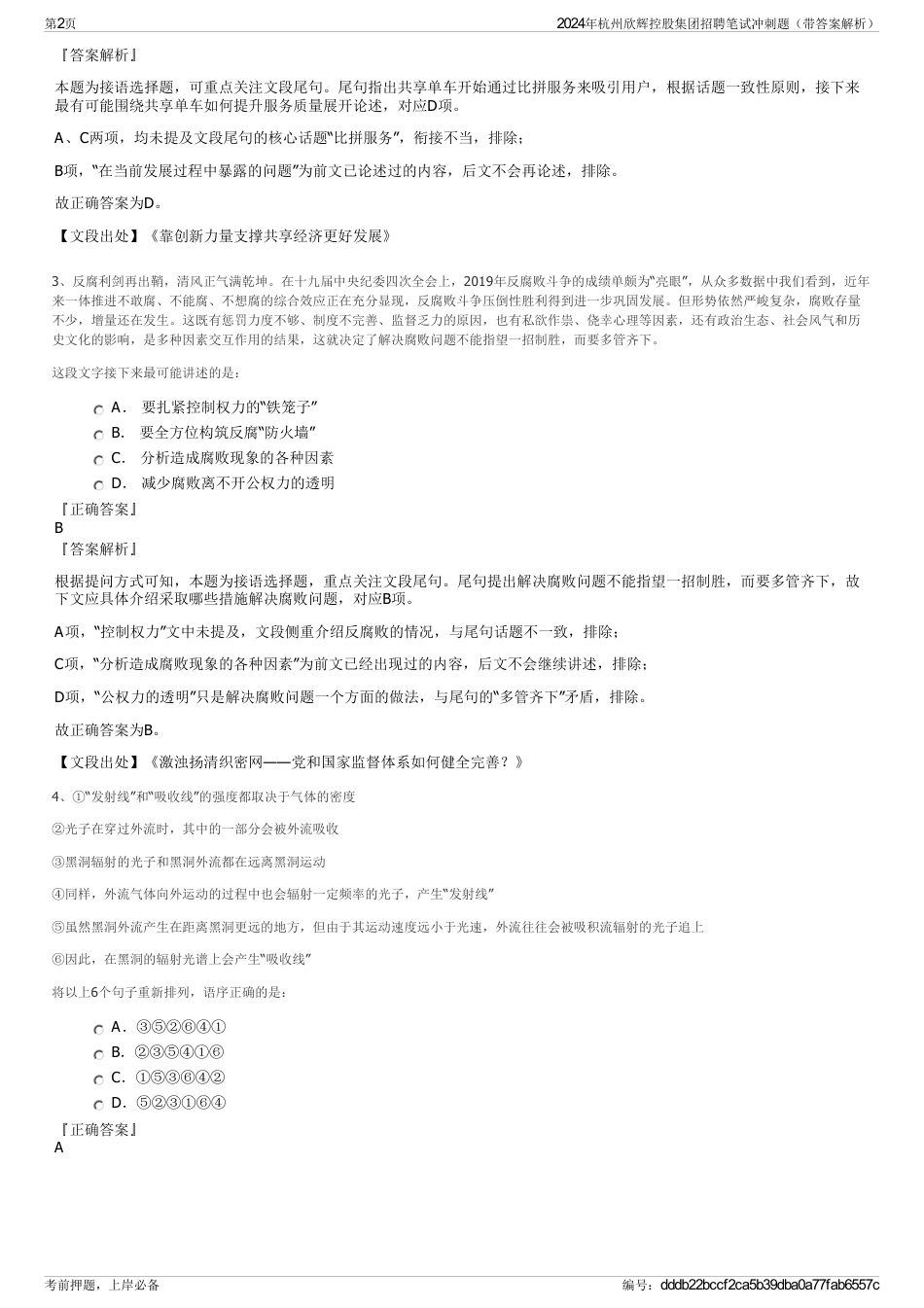 2024年杭州欣辉控股集团招聘笔试冲刺题（带答案解析）_第2页