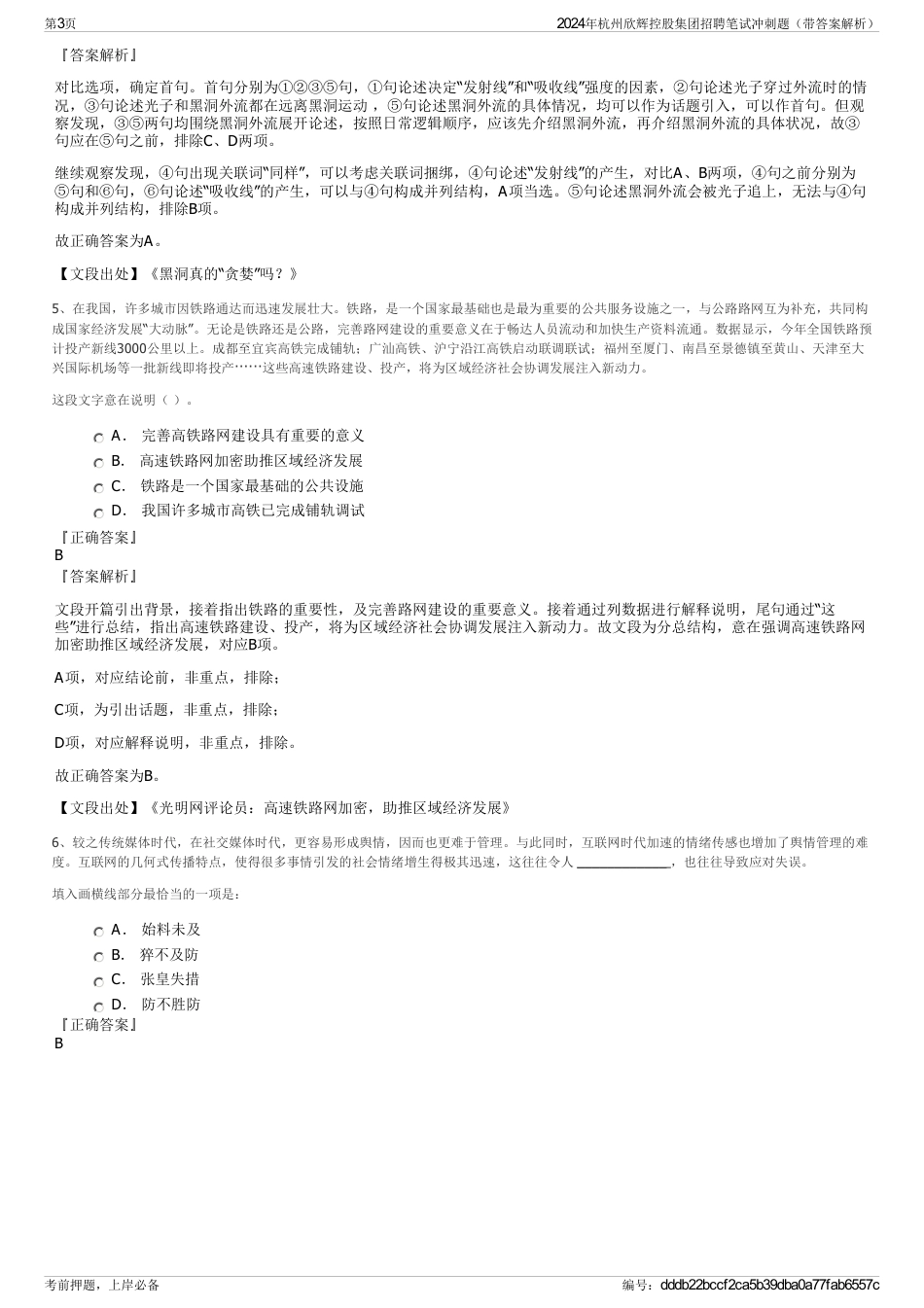 2024年杭州欣辉控股集团招聘笔试冲刺题（带答案解析）_第3页