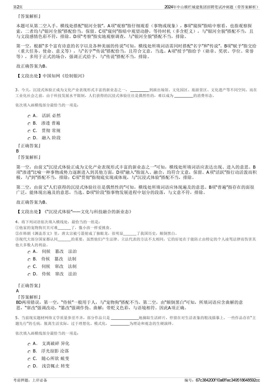 2024年中山横栏城建集团招聘笔试冲刺题(带答案解析)_第2页