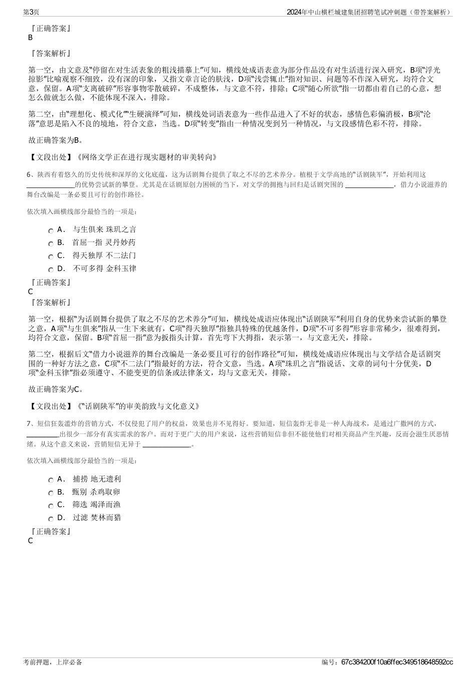 2024年中山横栏城建集团招聘笔试冲刺题(带答案解析)_第3页