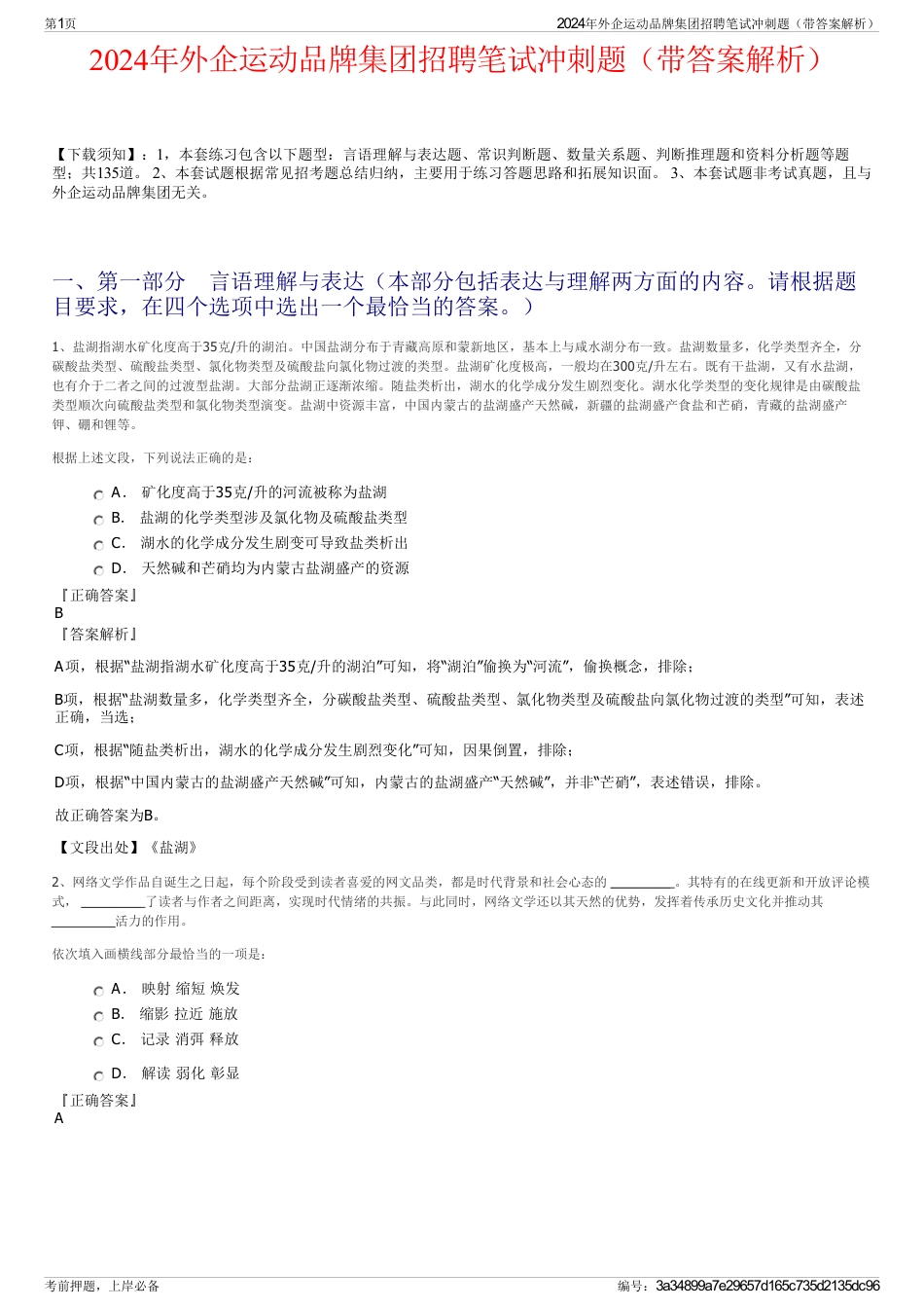 2024年外企运动品牌集团招聘笔试冲刺题（带答案解析）_第1页