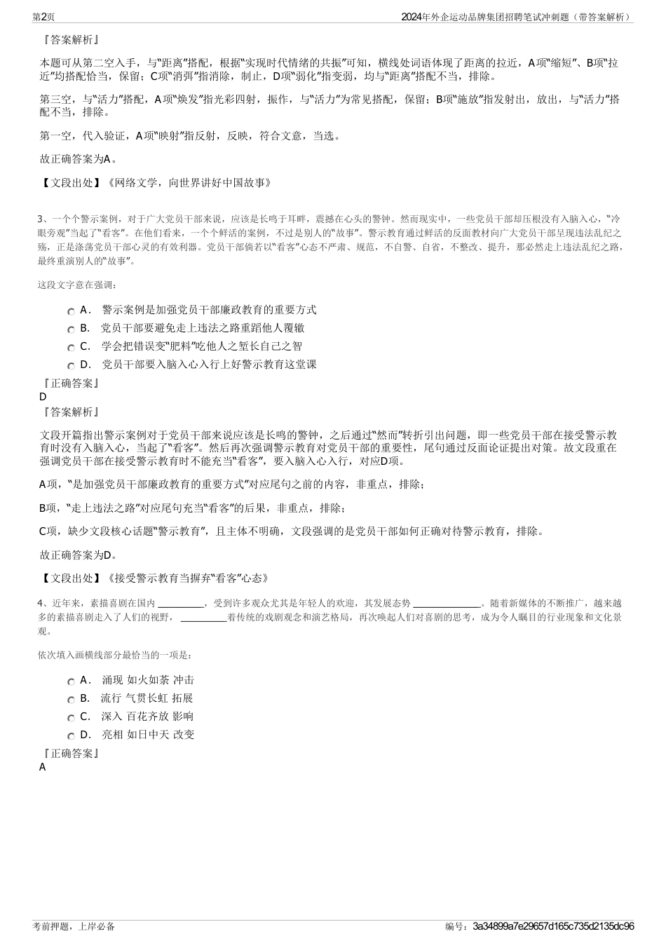 2024年外企运动品牌集团招聘笔试冲刺题（带答案解析）_第2页