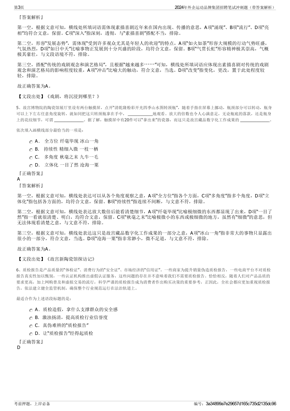 2024年外企运动品牌集团招聘笔试冲刺题（带答案解析）_第3页