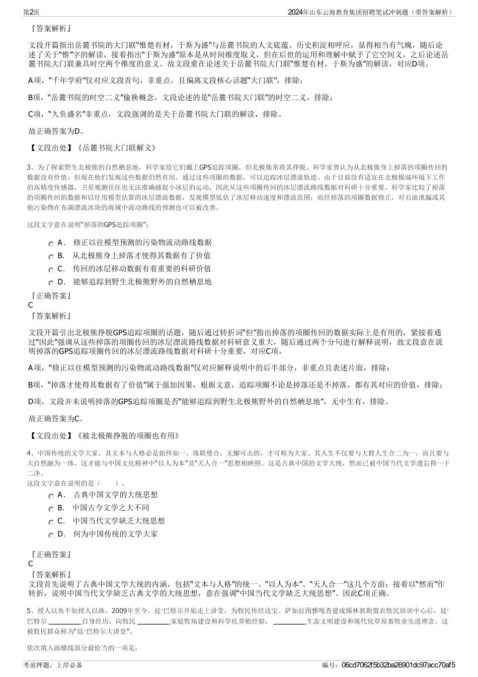 2024年山东云海教育集团招聘笔试冲刺题（带答案解析）_第2页
