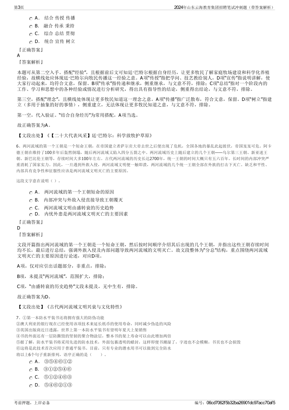 2024年山东云海教育集团招聘笔试冲刺题（带答案解析）_第3页