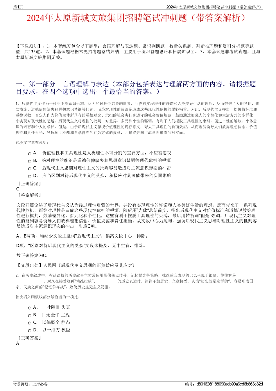 2024年太原新城文旅集团招聘笔试冲刺题（带答案解析）_第1页