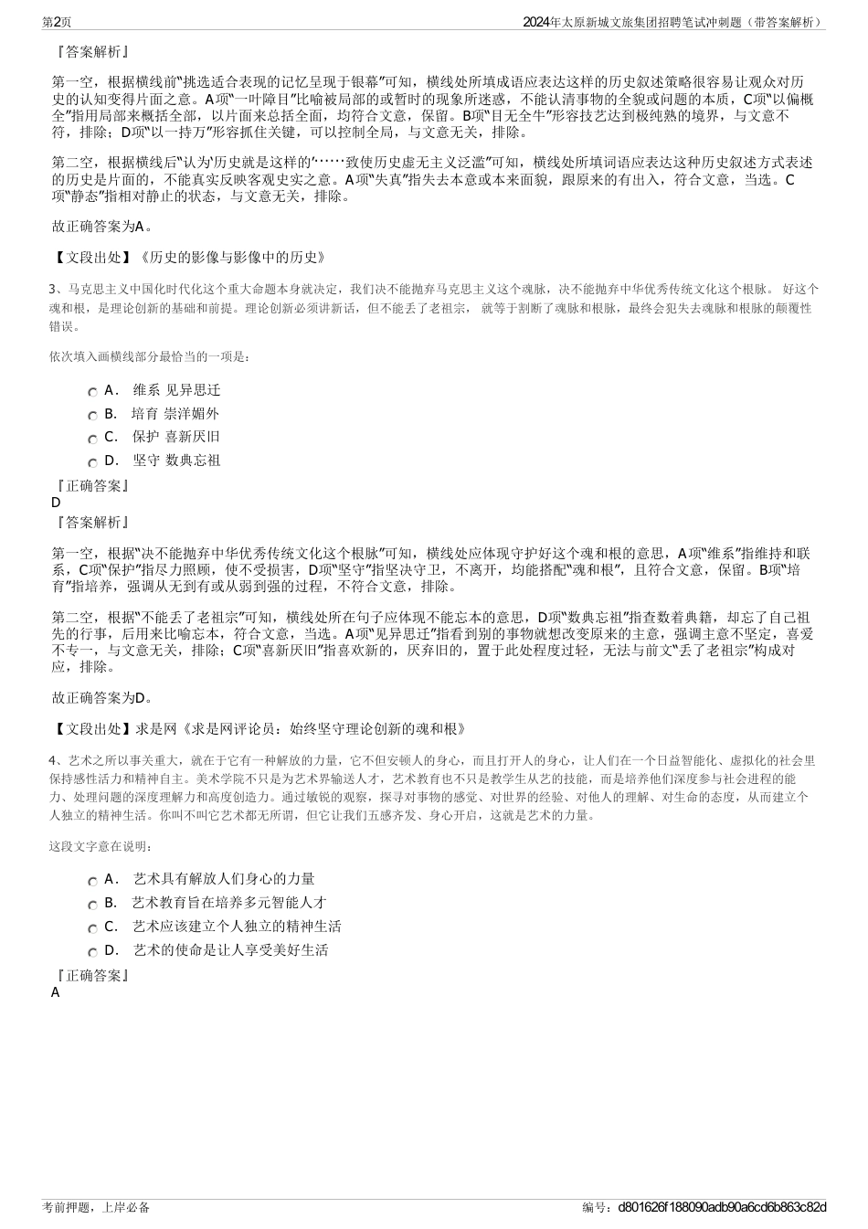 2024年太原新城文旅集团招聘笔试冲刺题（带答案解析）_第2页