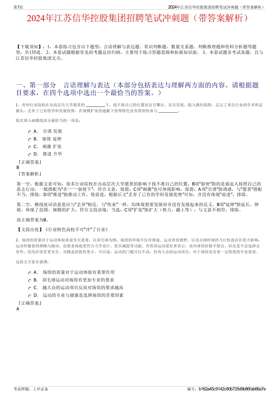 2024年江苏信华控股集团招聘笔试冲刺题（带答案解析）_第1页
