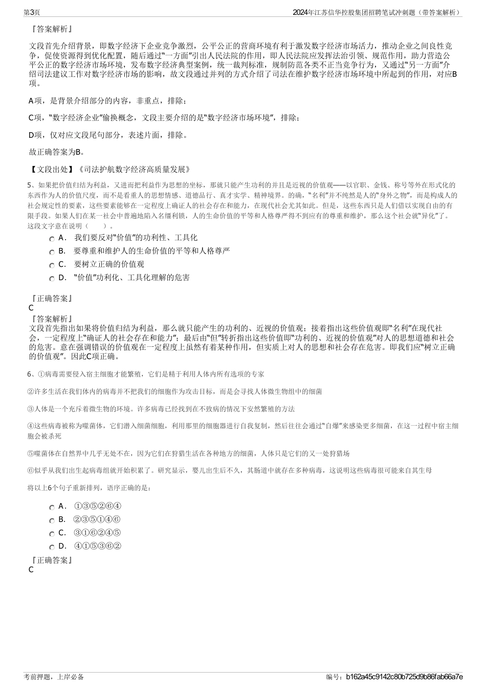 2024年江苏信华控股集团招聘笔试冲刺题（带答案解析）_第3页