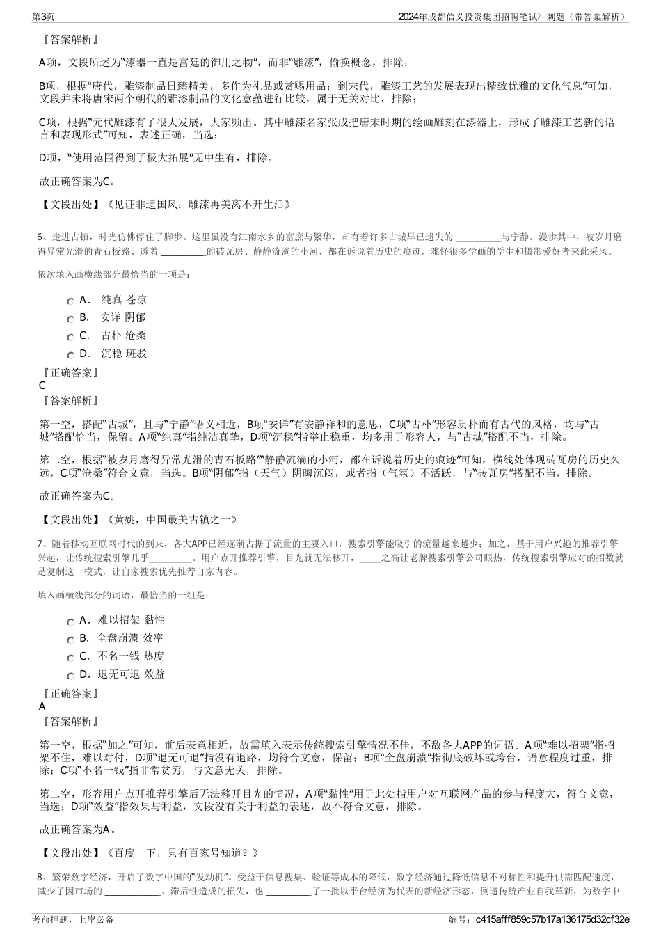 2024年成都信义投资集团招聘笔试冲刺题（带答案解析）_第3页