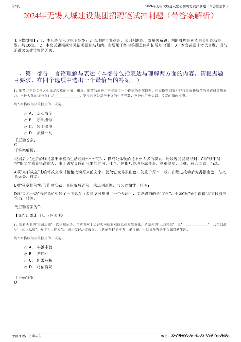 2024年无锡大城建设集团招聘笔试冲刺题（带答案解析）_第1页