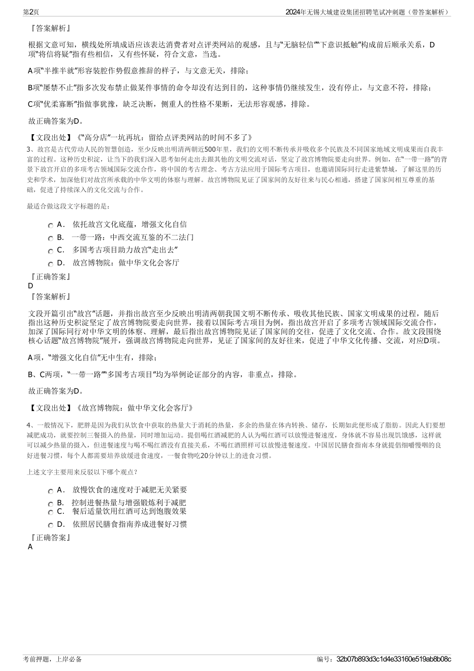 2024年无锡大城建设集团招聘笔试冲刺题（带答案解析）_第2页