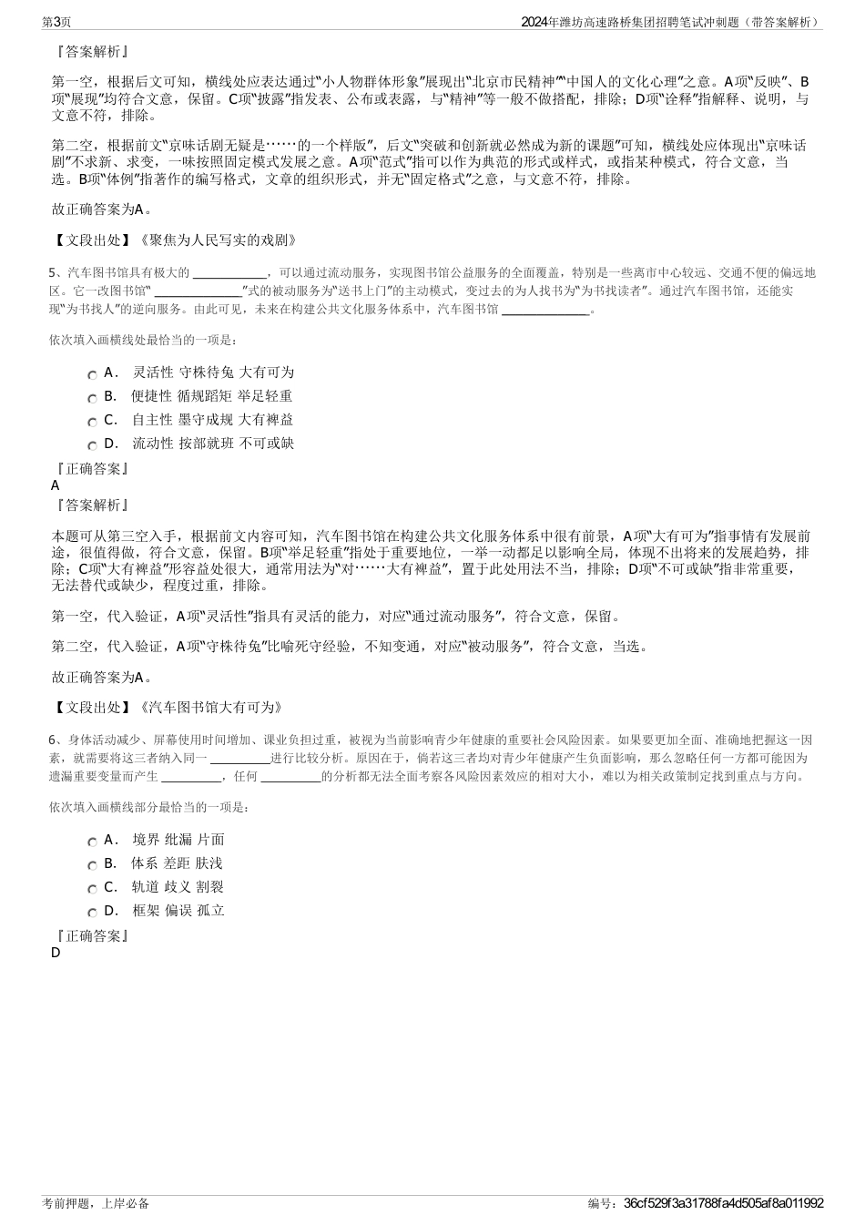 2024年潍坊高速路桥集团招聘笔试冲刺题（带答案解析）_第3页