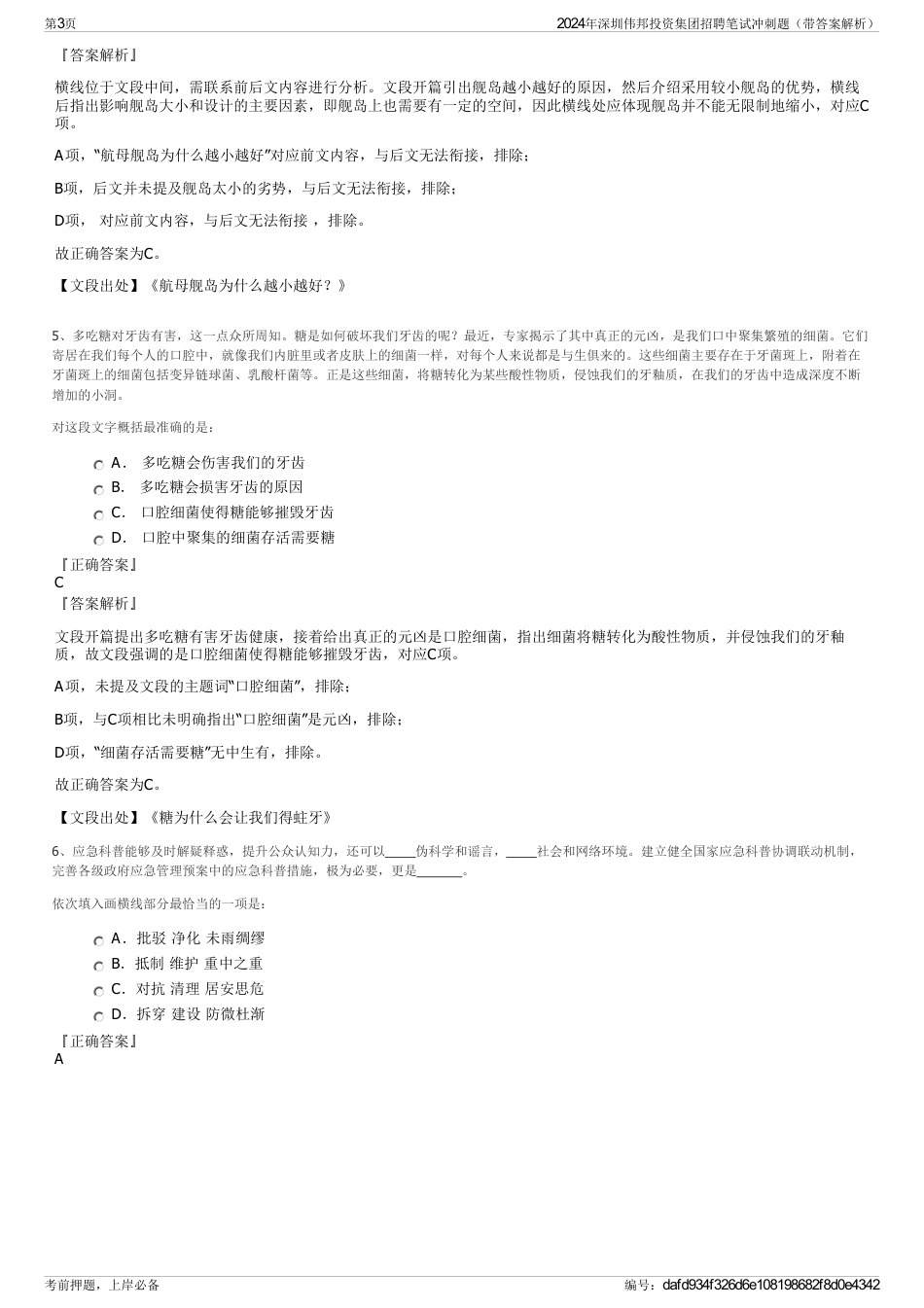 2024年深圳伟邦投资集团招聘笔试冲刺题（带答案解析）_第3页