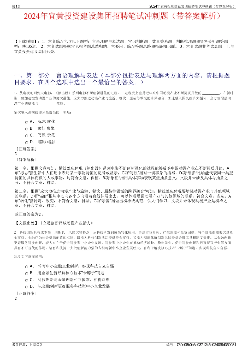 2024年宜黄投资建设集团招聘笔试冲刺题（带答案解析）_第1页