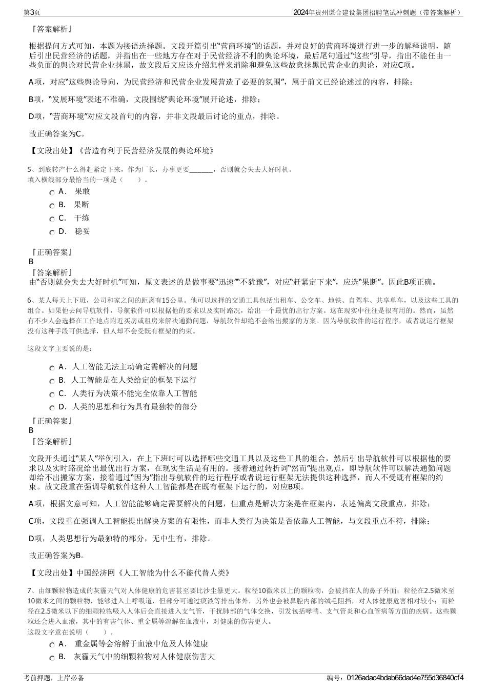 2024年贵州谦合建设集团招聘笔试冲刺题（带答案解析）_第3页