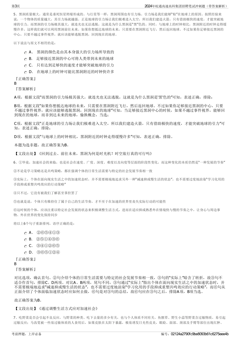 2024年皖通高速高科集团招聘笔试冲刺题（带答案解析）_第3页