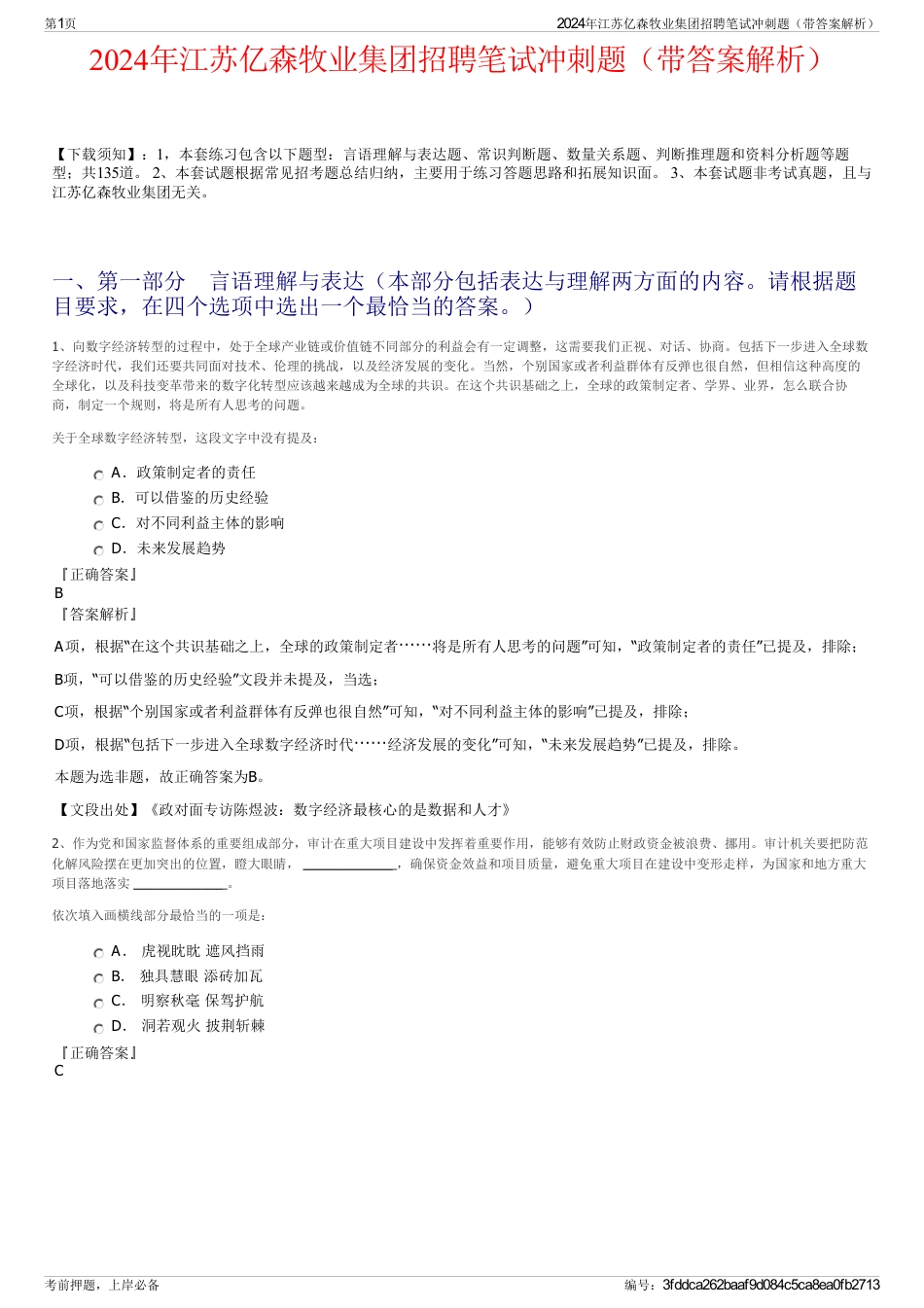 2024年江苏亿森牧业集团招聘笔试冲刺题（带答案解析）_第1页