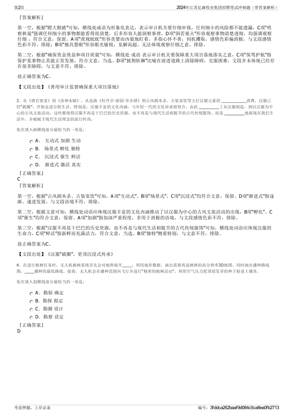 2024年江苏亿森牧业集团招聘笔试冲刺题（带答案解析）_第2页