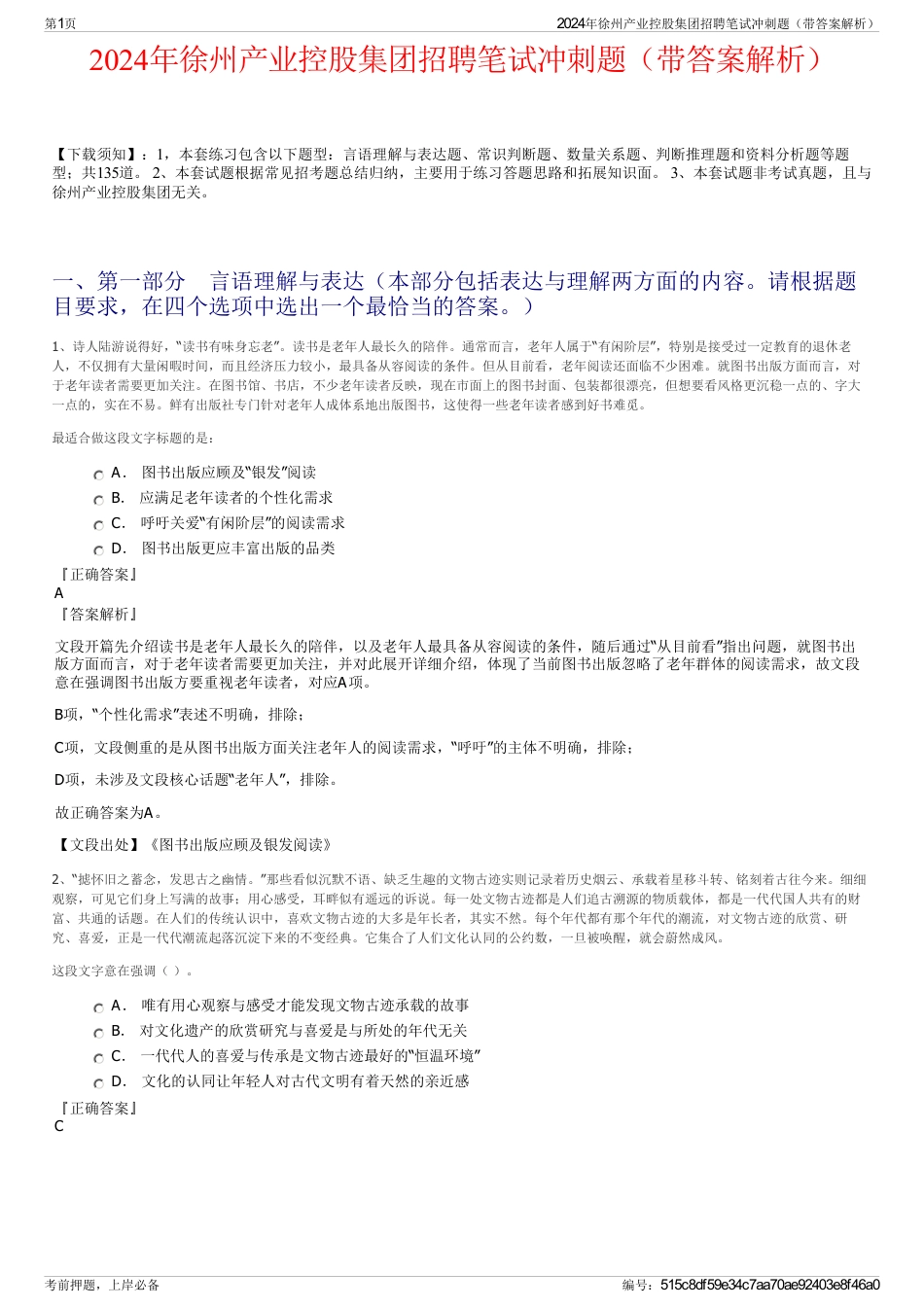 2024年徐州产业控股集团招聘笔试冲刺题（带答案解析）_第1页