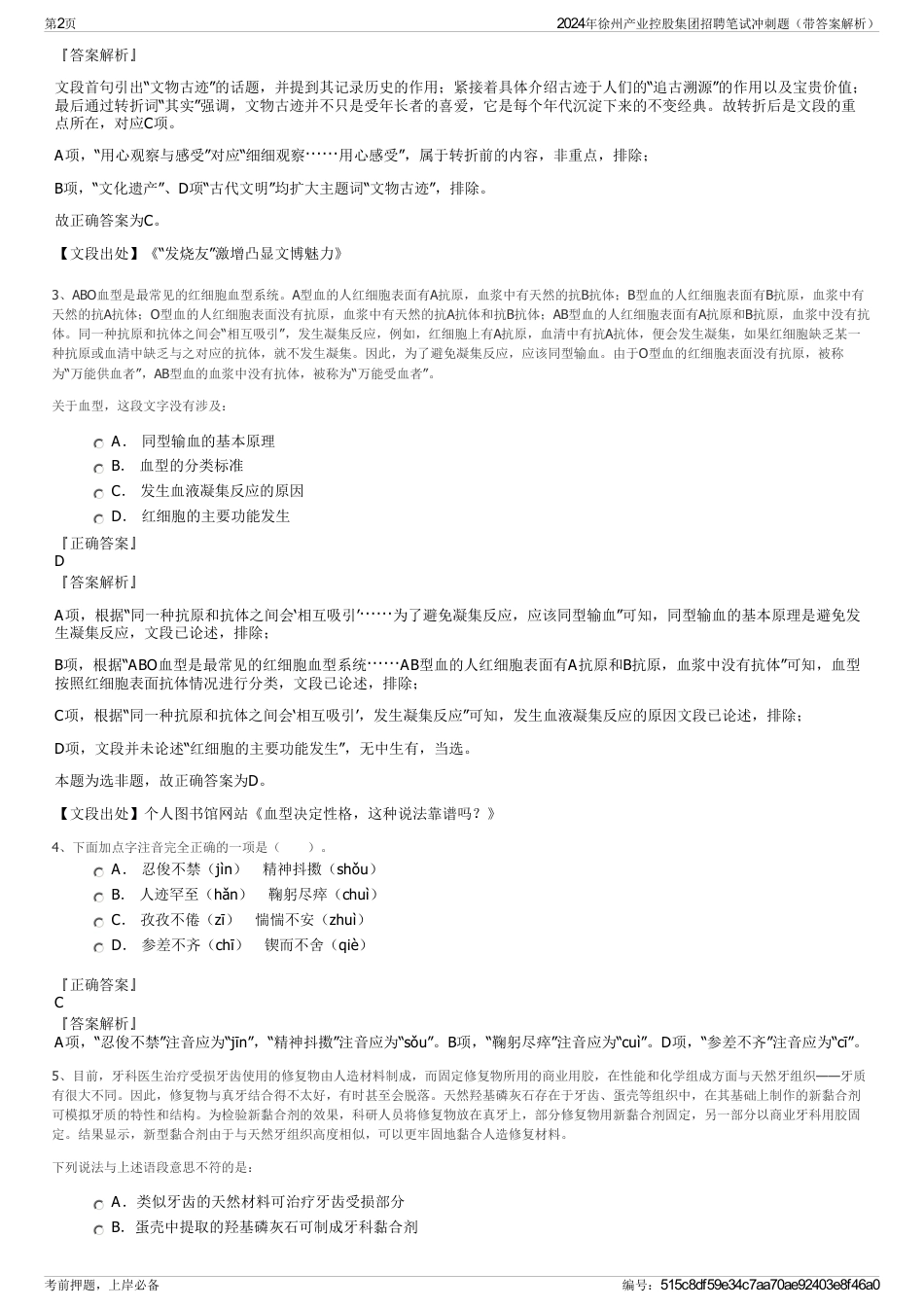 2024年徐州产业控股集团招聘笔试冲刺题（带答案解析）_第2页